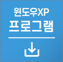 접수프로그램 다운로드(xp)